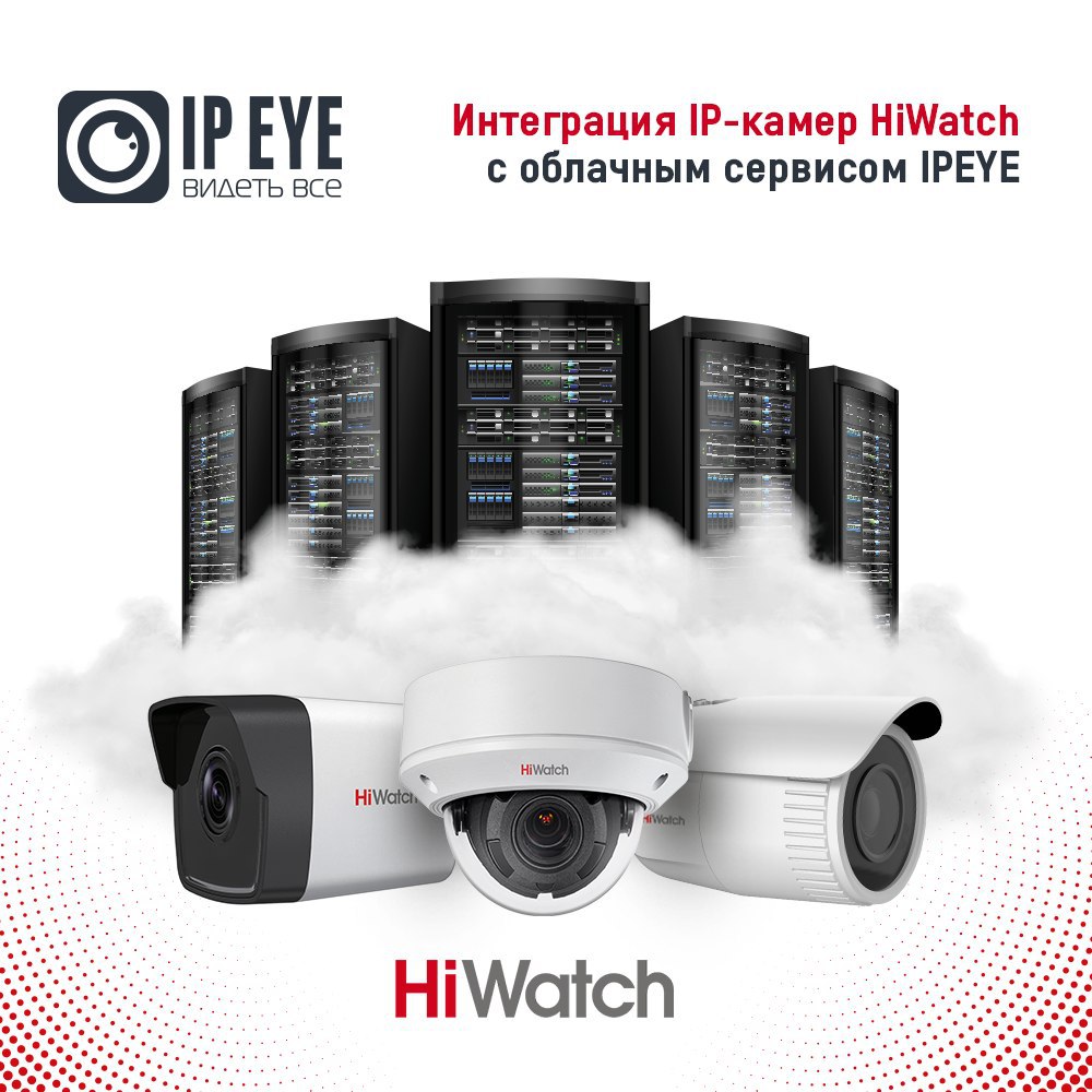 IP-камеры HiWatch серии DS-I25x c поддержкой облака IPEYE IP-камеры HiWatch серии DS-I25x c поддержкой облака IPEYE