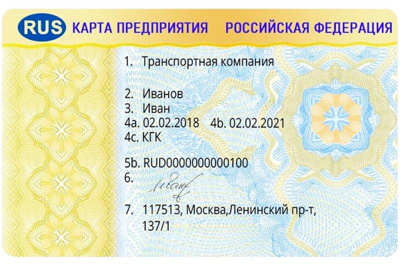 Карта предприятия для тахографа с СКЗИ