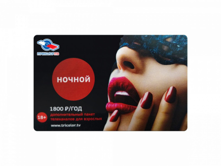 Карта оплаты rНочнойy для Триколор ТВ